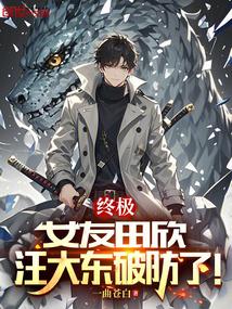 汪大东破防了!