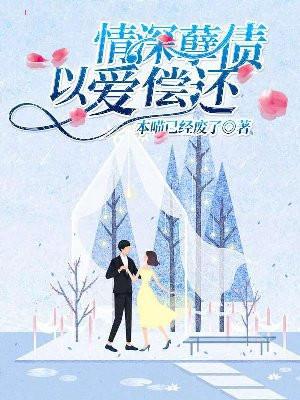 以爱偿还是什么歌曲