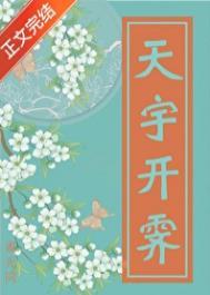 天宇开霁 素光同 乐文