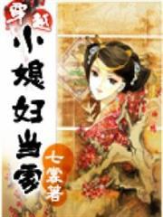 穿越之小媳妇免费阅读