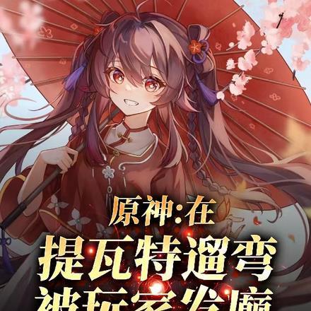 被玩家发癫txt