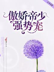 强势宠!章节目录