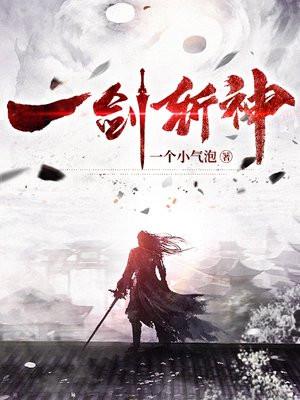 一剑斩神 玉柒 44