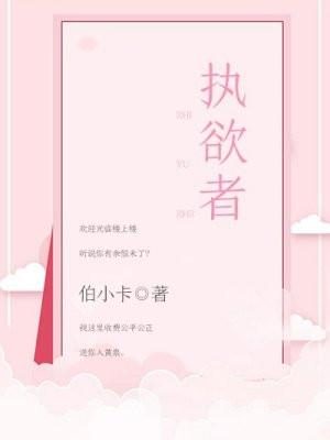 执欲者 送你入黄泉