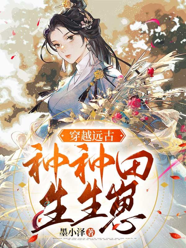 兽世燃情狂野兽夫夜夜宠好看吗