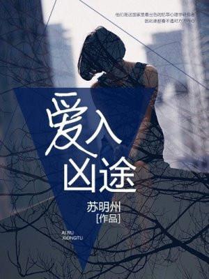 爱入歧途