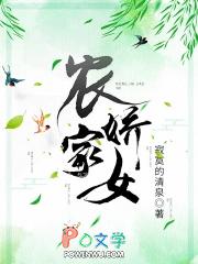 农家娇女夏离