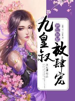 放肆宠 凤九卿