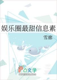 娱乐圈最甜信息素全文阅读