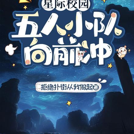 星际五毒
