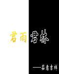 君林是什么意思