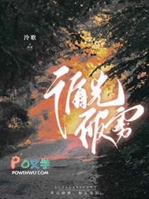 循光破雾谁是攻