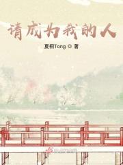 请成为我的所有物 drama