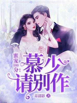 慕少秘宠
