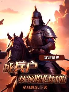 从领媳妇开始李原