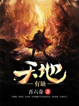 剑出洪荒笔趣阁天地有缺