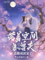 恶雌成团宠了漫画