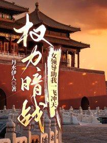权力暗站