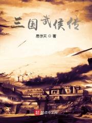 橙光三国之武侯传人破解版金手指