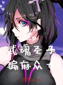 骗麻众女在线阅读