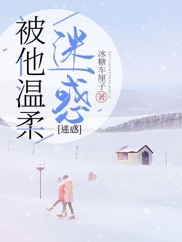 被温柔对待的瞬间阅读理解答案