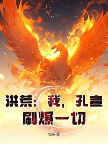 刷爆一切