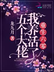 重生空间我养了五个大佬