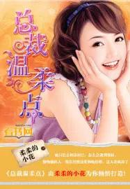亿万总裁温柔点