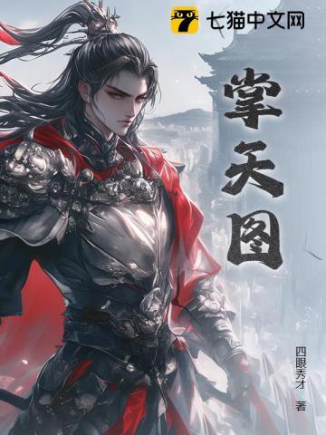 掌天图怎么下架了