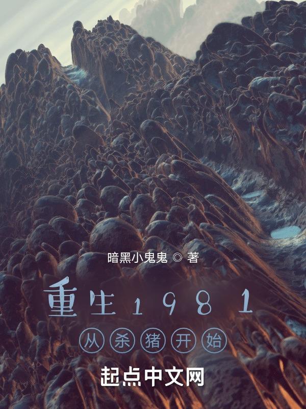 重生之从杀猪开始