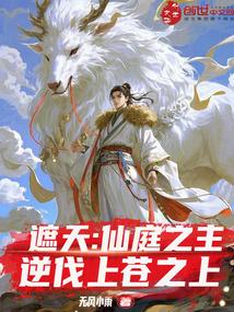 遮天中仙台所对应的境界