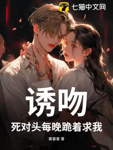 死对头每天黏着我