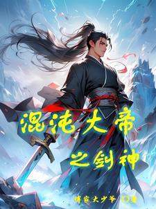 混沌大帝之剑神秦枫有几个女主