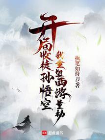 西游之开局收徒