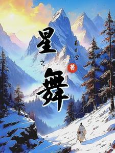 星之舞艺术培训