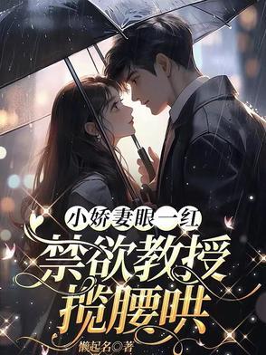 好孕!怀崽后才知禁欲教授是爹系TXT