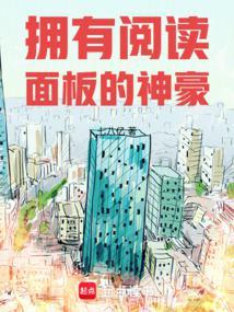 主角拥有阅读系统的