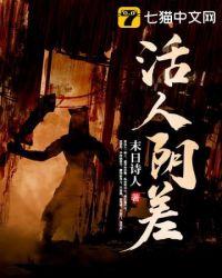 活人阴差张千俞有几个女主角