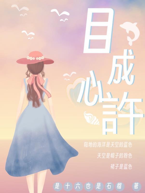 目成心许近义词