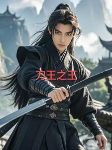 刀王之王全集免费播放策驰影院