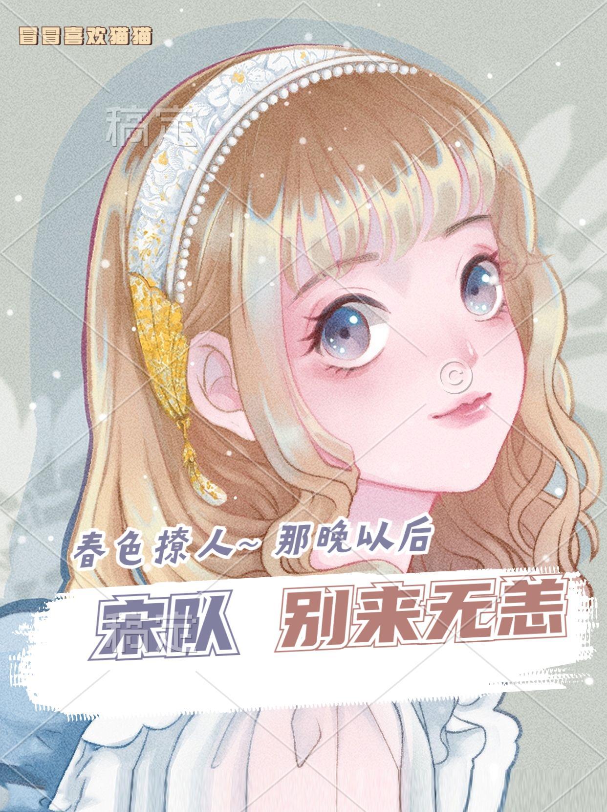 春色撩人夜未央txt