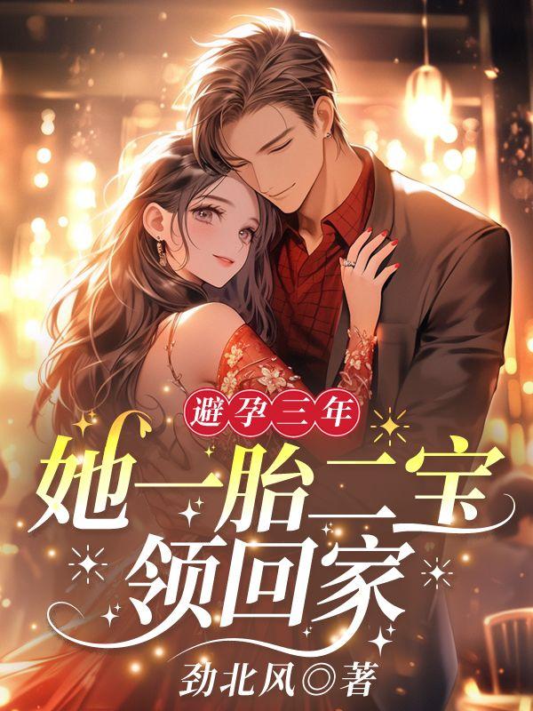 避孕三年想要小孩怎么办