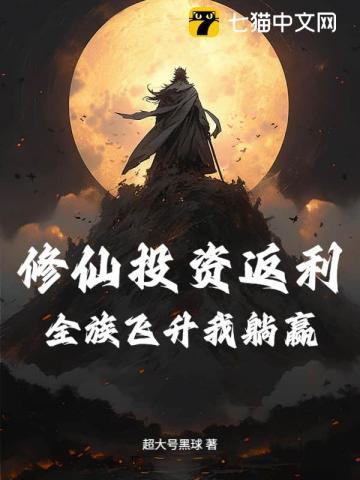修仙族群