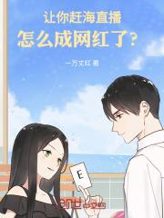 赶海直播套路