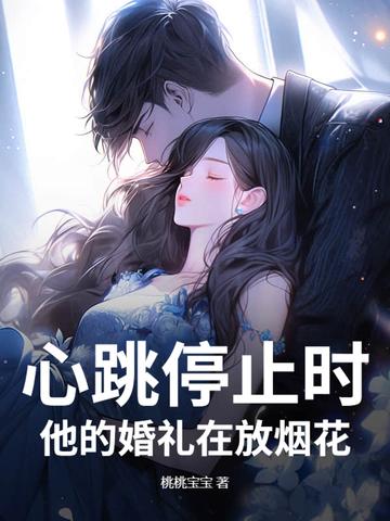 停止的心跳他回不来了