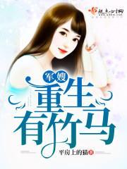 军嫂重生推荐