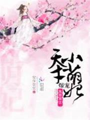 鬼面枭王爆宠天才小萌妃在哪里看