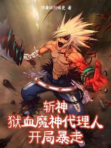 斩神的所有搞笑载断