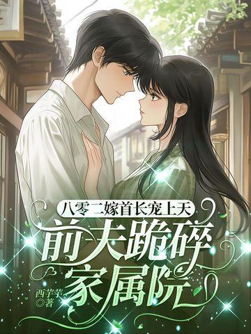 重生八零年首长娇妻有点
