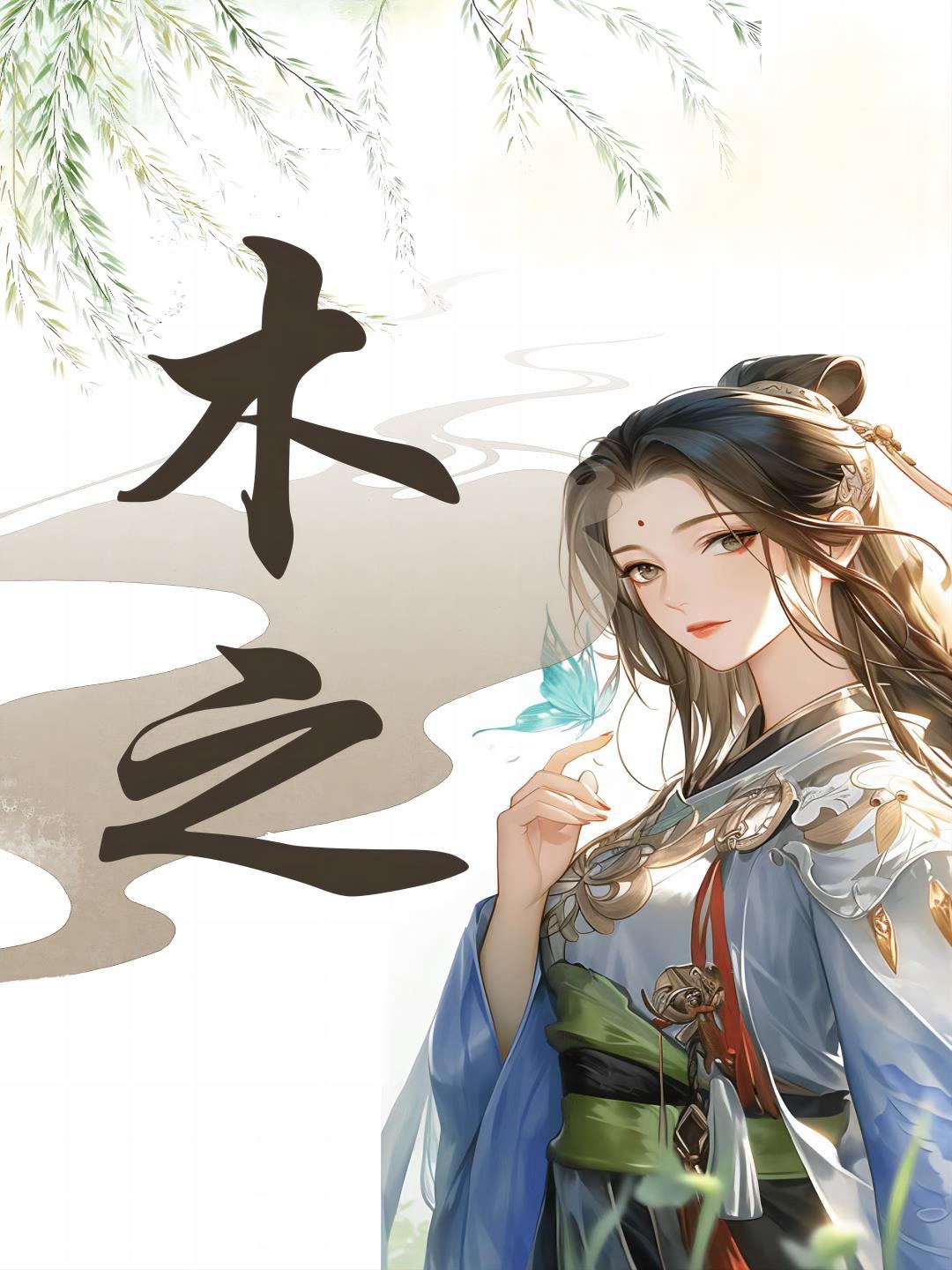 木之下芙莎绘